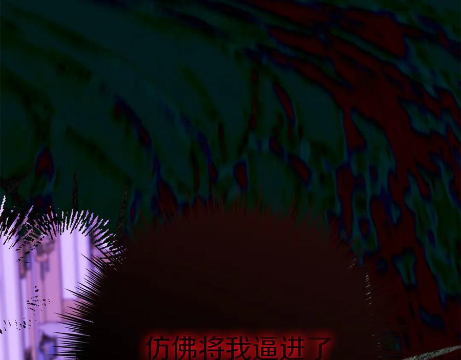 《皇后才不是配角》第47话 想要得到你的答案 第88页