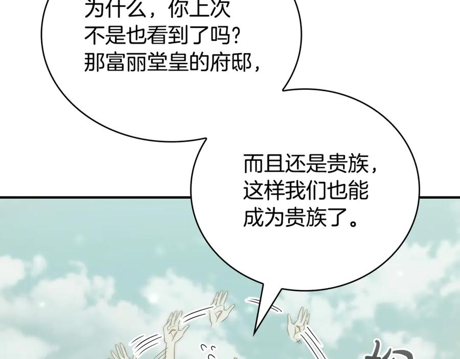 《这个养成游戏有点毒》第45话 即将成为养子 第60页