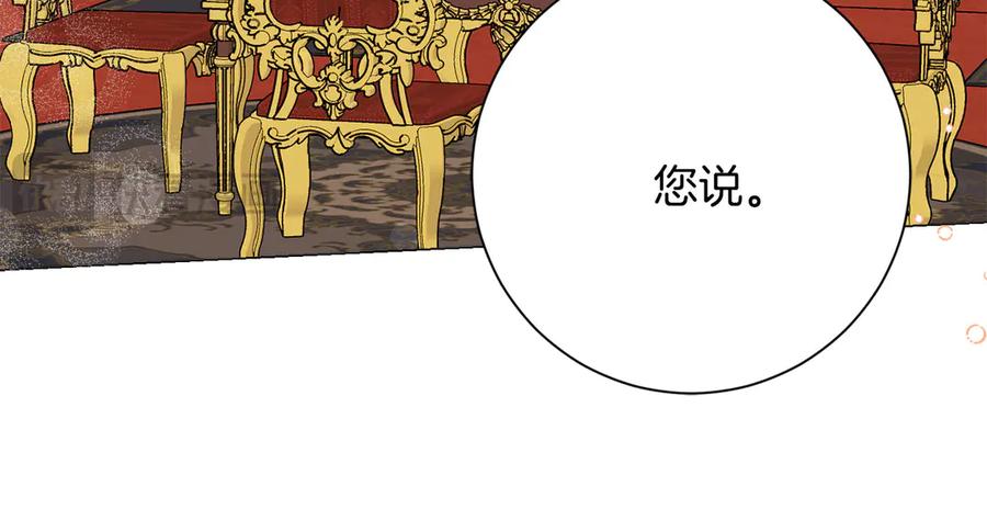 《皇后才不是配角》第47话 想要得到你的答案 第106页