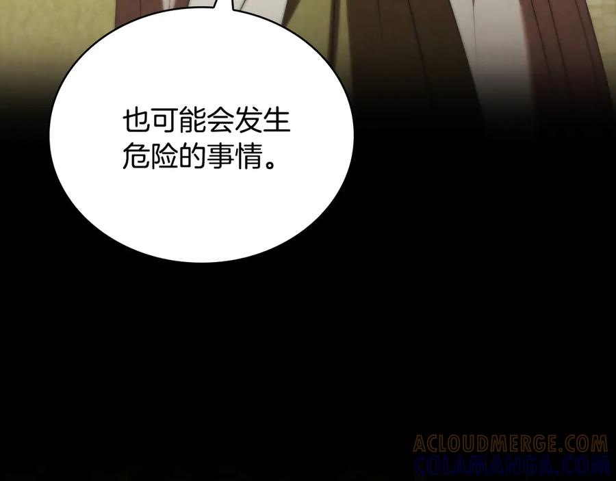 《这个养成游戏有点毒》第45话 即将成为养子 第97页
