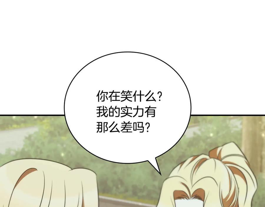 《这个养成游戏有点毒》第45话 即将成为养子 第35页