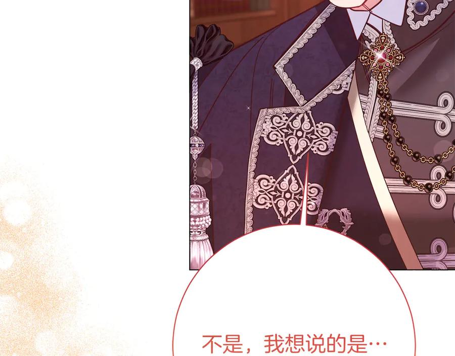 《皇后才不是配角》第47话 想要得到你的答案 第198页
