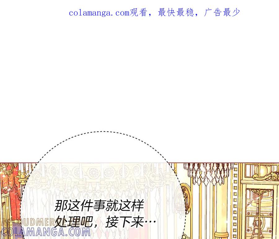 《皇后才不是配角》第47话 想要得到你的答案 第1页