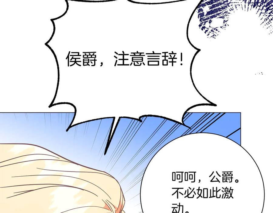 《皇后才不是配角》第47话 想要得到你的答案 第24页