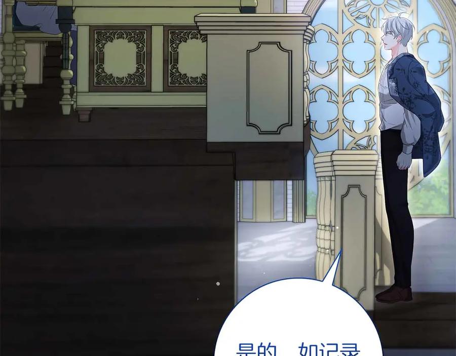 《伯爵大人夜未眠》第47话 被审问的伯爵少爷 第36页