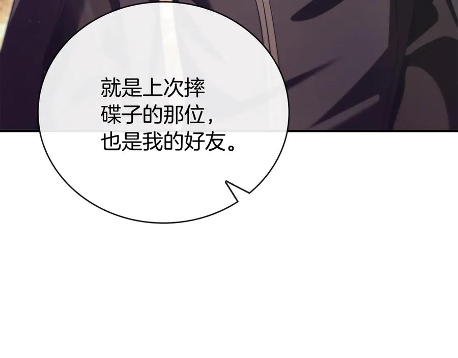 《这个养成游戏有点毒》第45话 即将成为养子 第163页