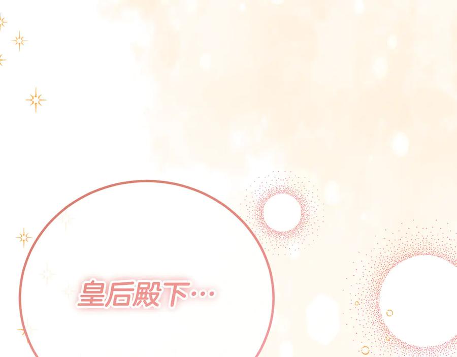 《皇后才不是配角》第47话 想要得到你的答案 第139页