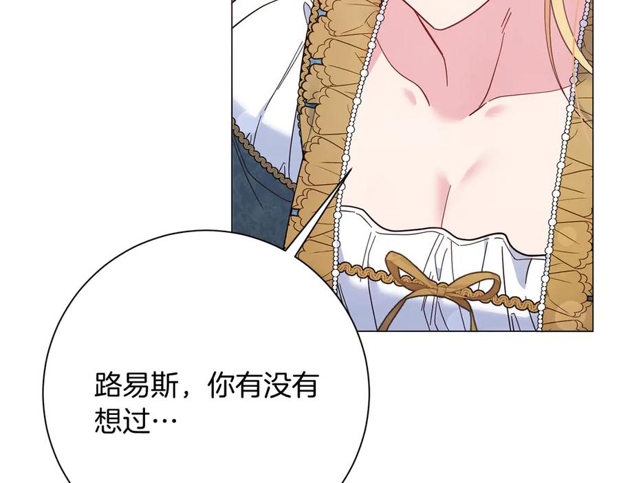 《皇后才不是配角》第47话 想要得到你的答案 第116页