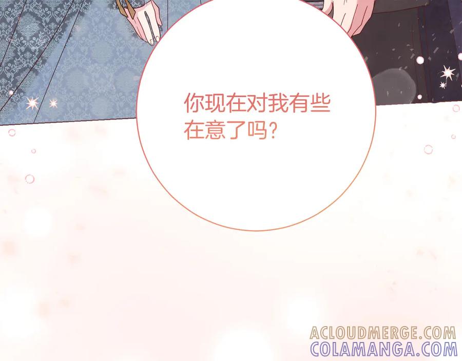 《皇后才不是配角》第47话 想要得到你的答案 第189页