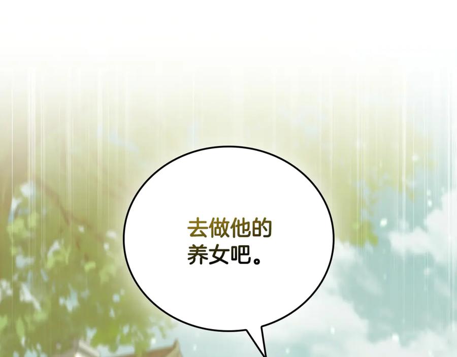 《这个养成游戏有点毒》第45话 即将成为养子 第48页