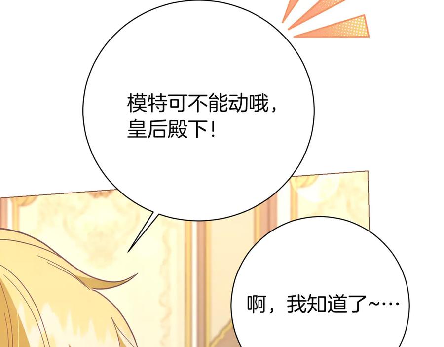《皇后才不是配角》第47话 想要得到你的答案 第112页