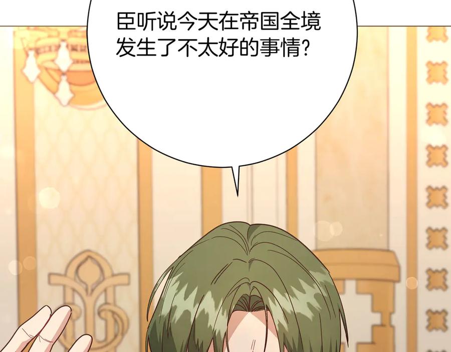 《皇后才不是配角》第47话 想要得到你的答案 第7页