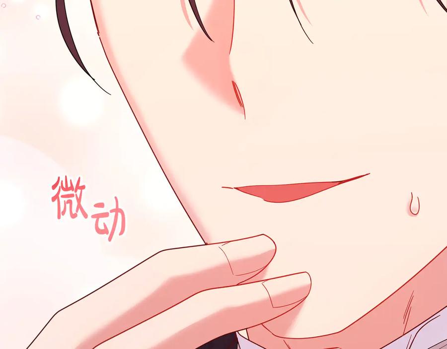 《皇后才不是配角》第47话 想要得到你的答案 第179页