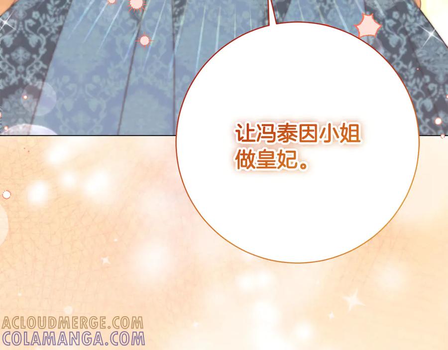 《皇后才不是配角》第47话 想要得到你的答案 第177页