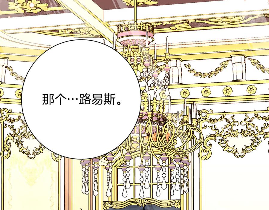 《皇后才不是配角》第47话 想要得到你的答案 第104页