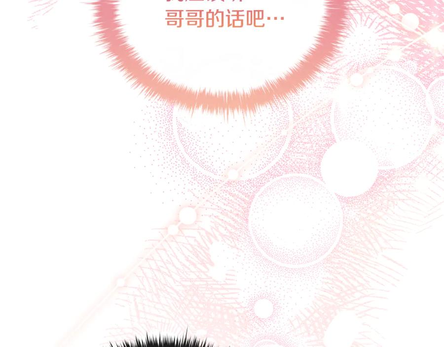 《这个养成游戏有点毒》第45话 即将成为养子 第116页