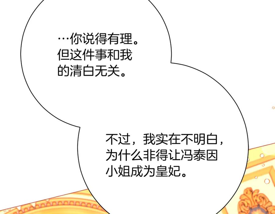 《皇后才不是配角》第47话 想要得到你的答案 第59页