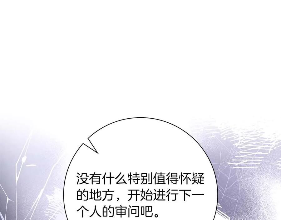 《伯爵大人夜未眠》第47话 被审问的伯爵少爷 第112页