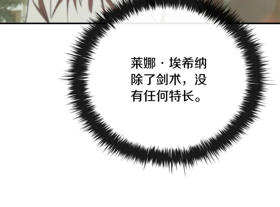 《这个养成游戏有点毒》第45话 即将成为养子 第34页
