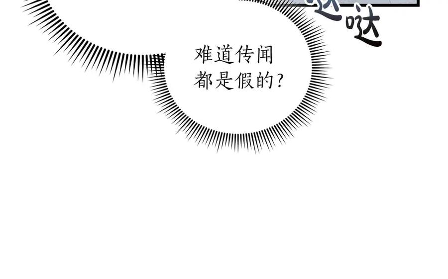 《伯爵大人夜未眠》第47话 被审问的伯爵少爷 第126页