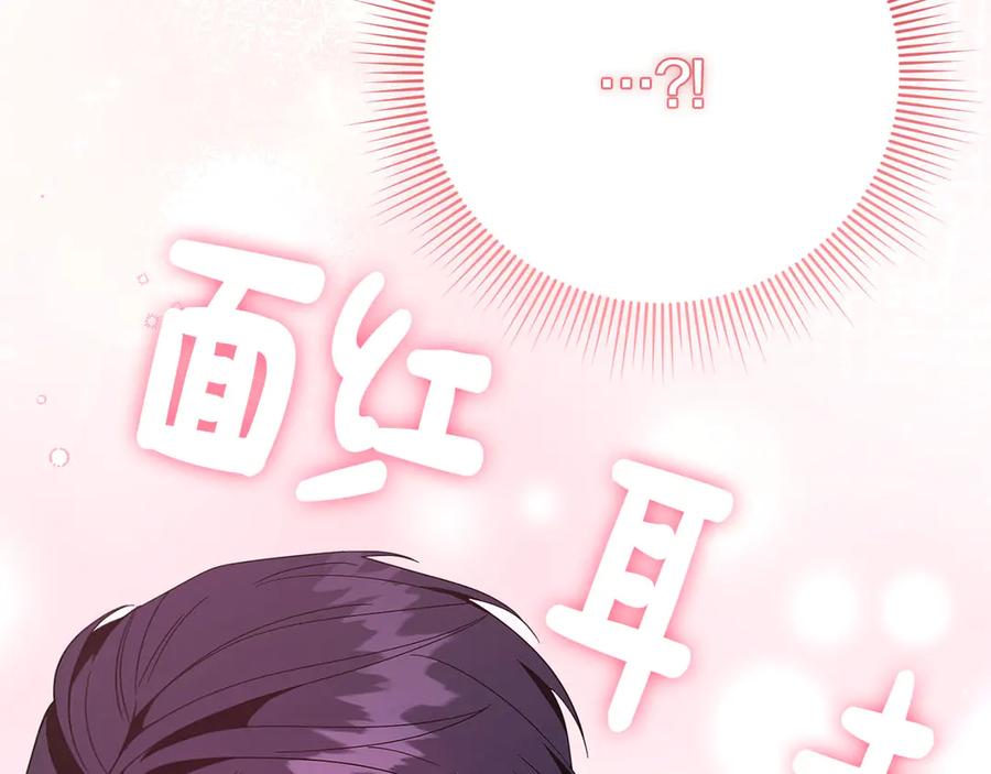 《皇后才不是配角》第47话 想要得到你的答案 第182页