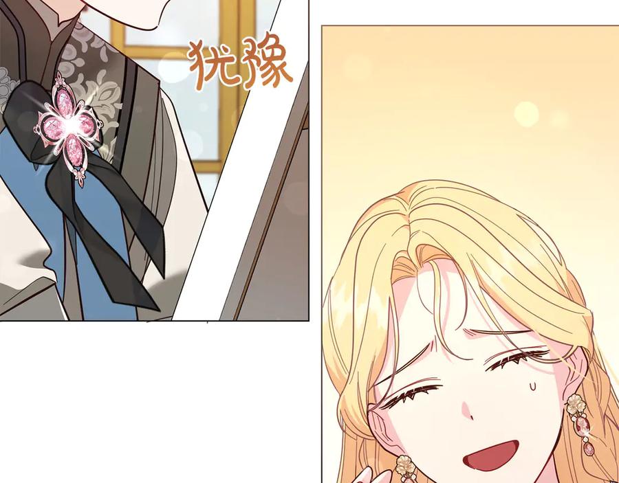 《皇后才不是配角》第47话 想要得到你的答案 第126页