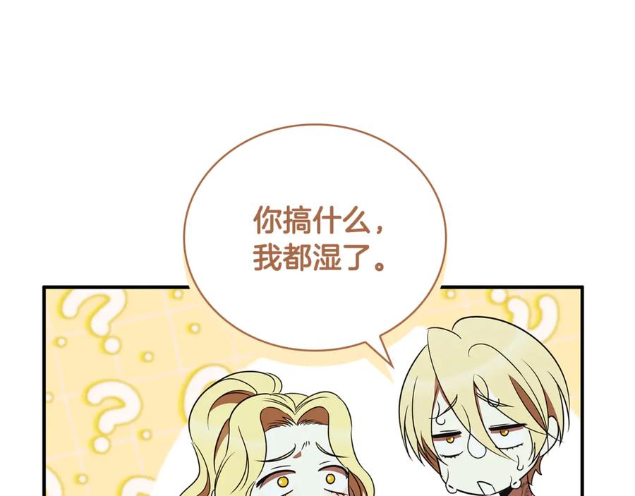 《这个养成游戏有点毒》第45话 即将成为养子 第51页