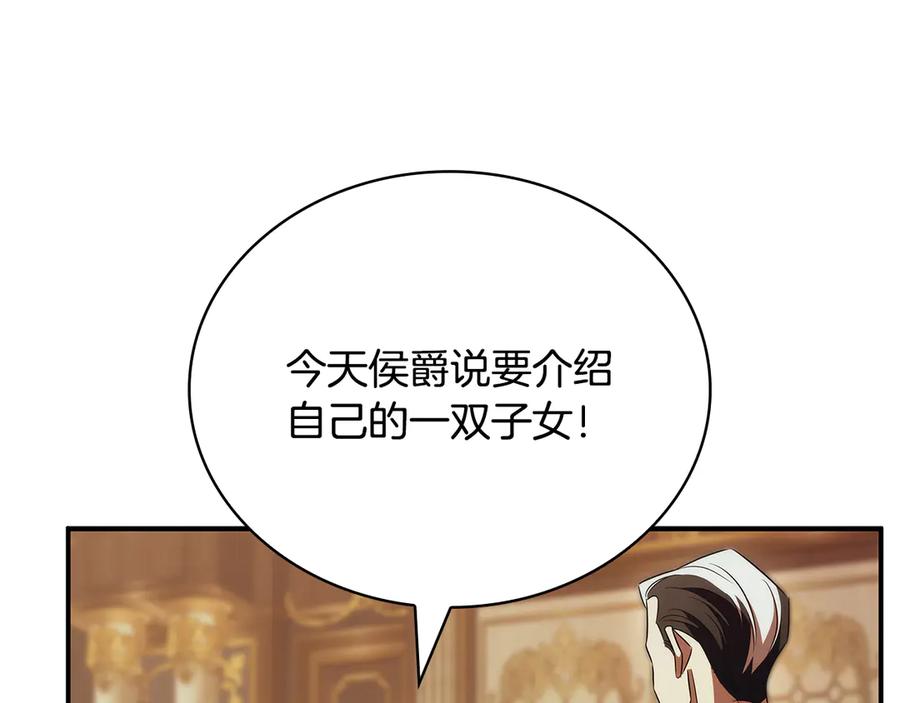 《这个养成游戏有点毒》第45话 即将成为养子 第158页
