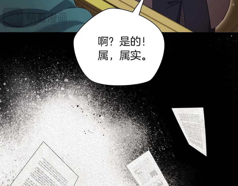 《伯爵大人夜未眠》第47话 被审问的伯爵少爷 第46页