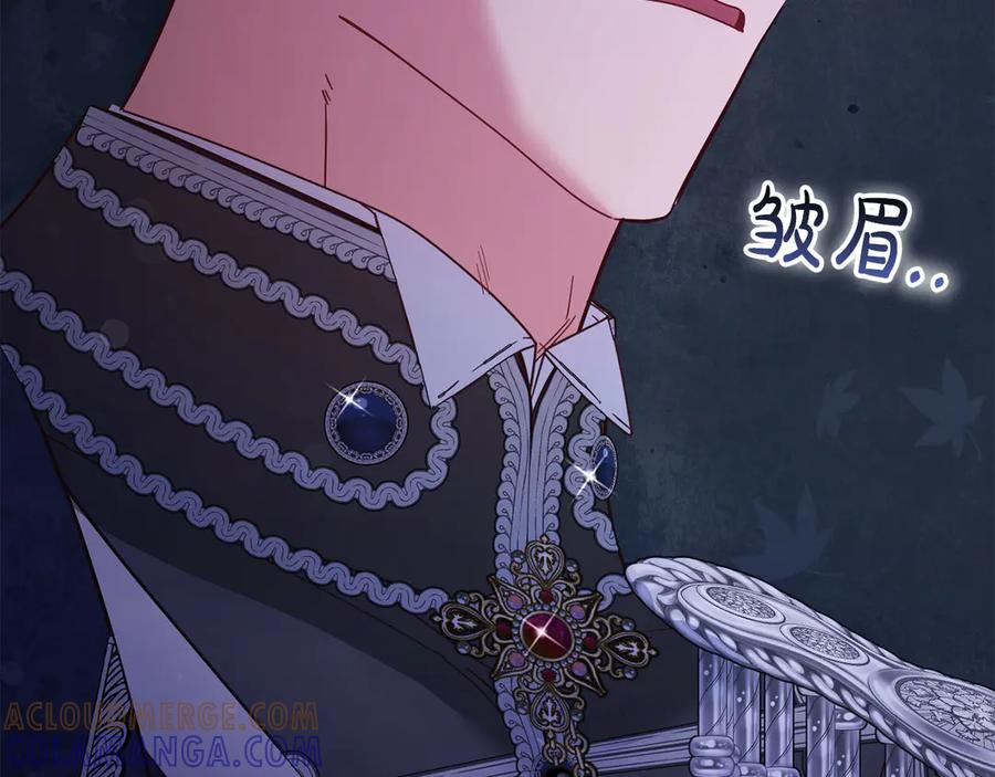 《皇后才不是配角》第47话 想要得到你的答案 第17页