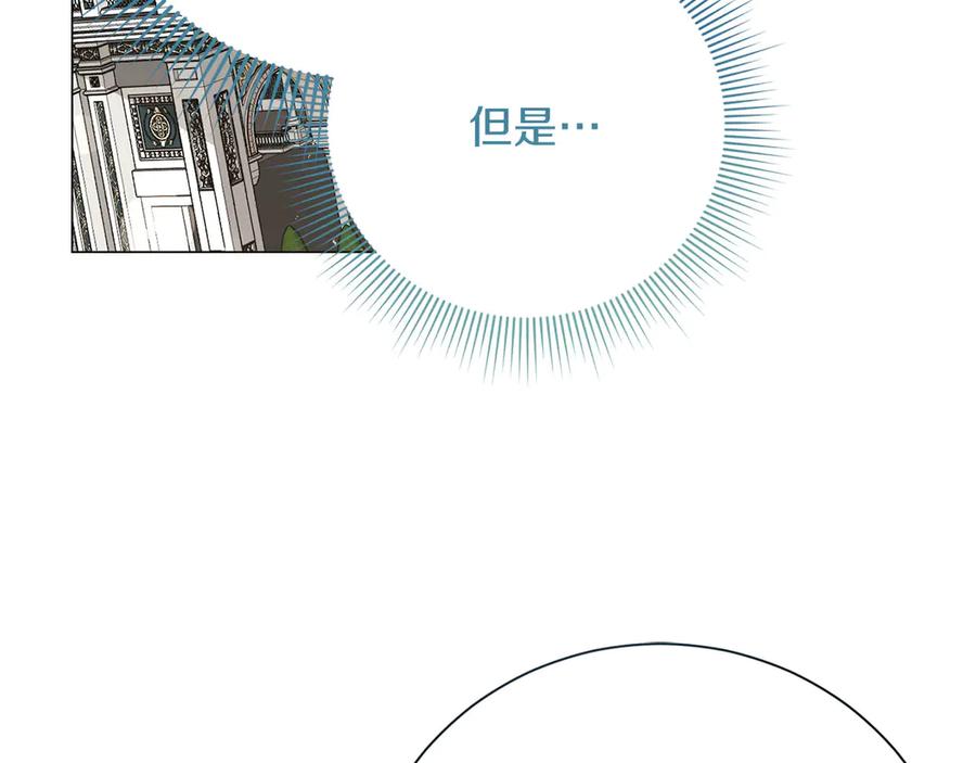 《皇后才不是配角》第47话 想要得到你的答案 第168页