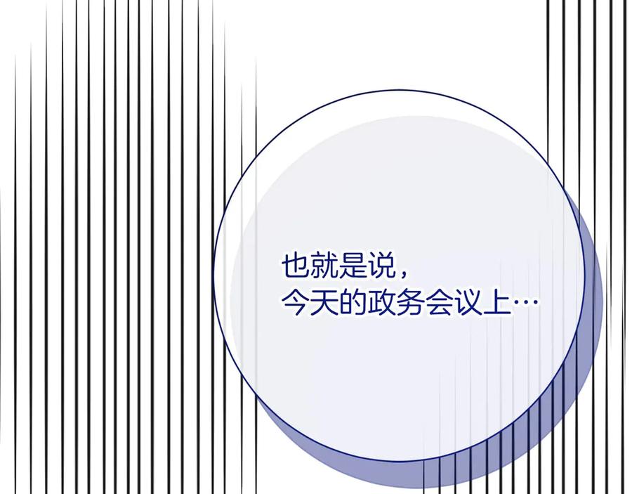 《皇后才不是配角》第47话 想要得到你的答案 第154页