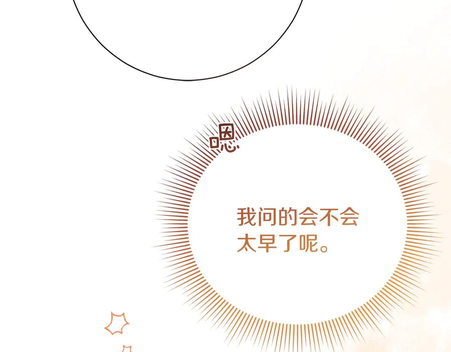 《皇后才不是配角》第47话 想要得到你的答案 第128页
