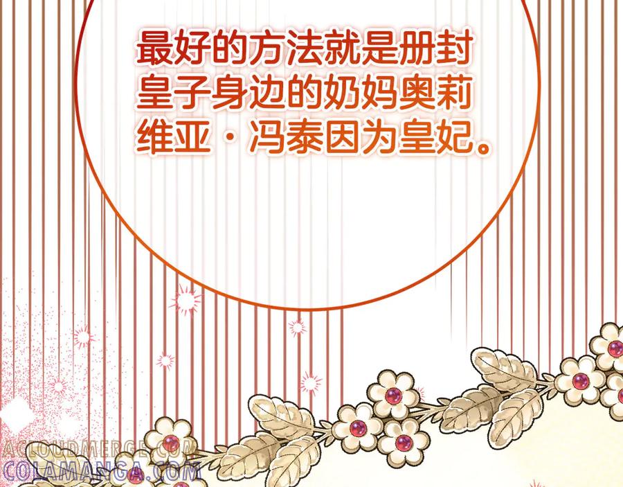 《皇后才不是配角》第47话 想要得到你的答案 第41页