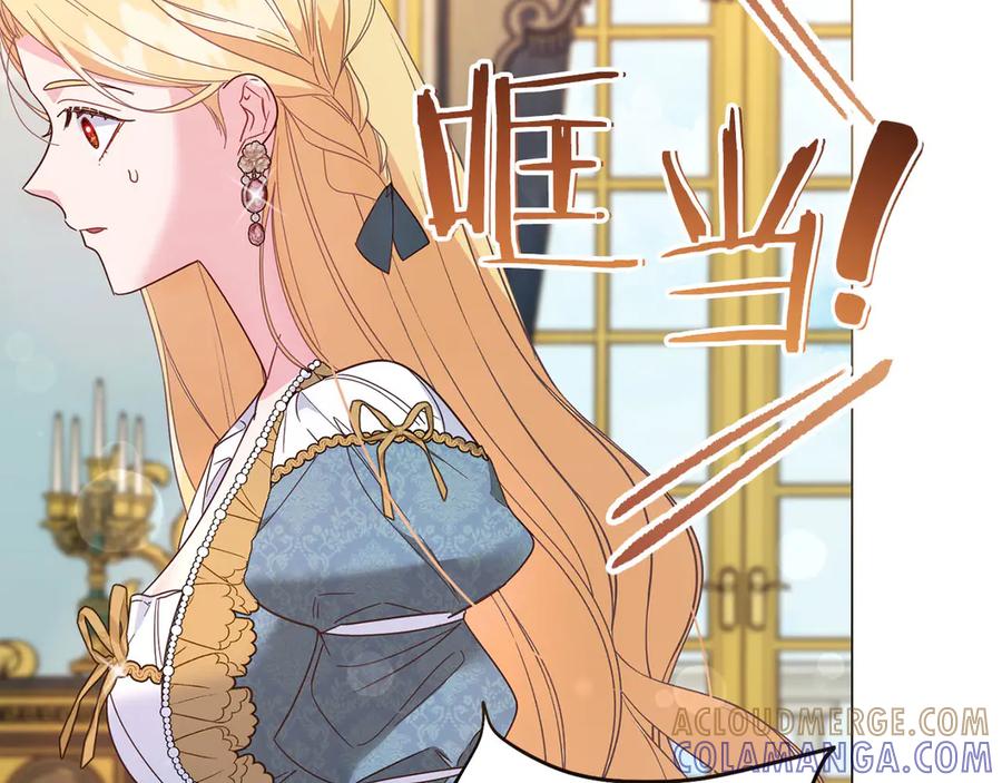 《皇后才不是配角》第47话 想要得到你的答案 第145页