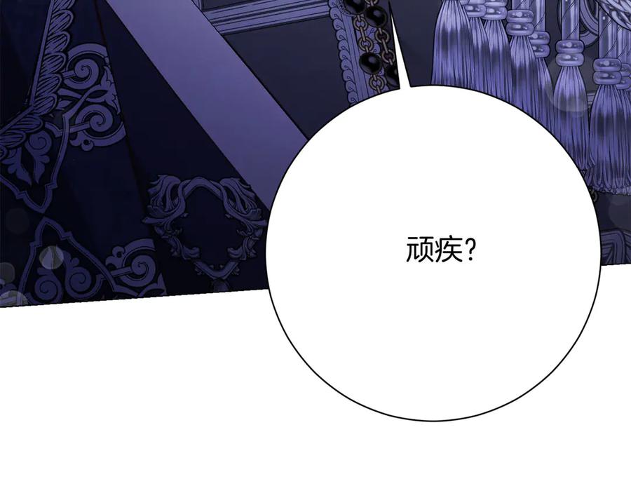 《皇后才不是配角》第47话 想要得到你的答案 第18页