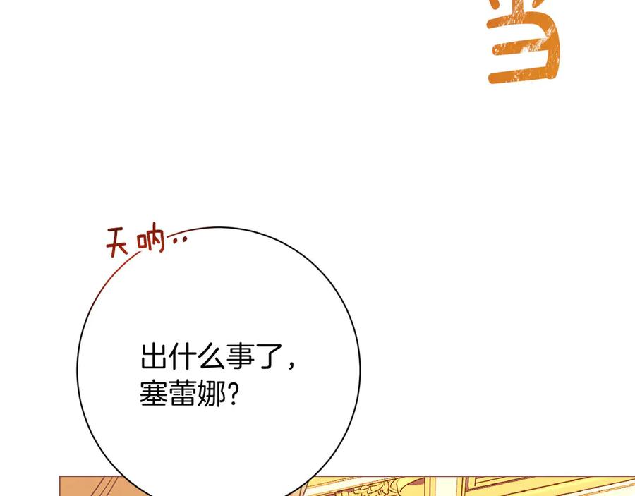 《皇后才不是配角》第47话 想要得到你的答案 第147页