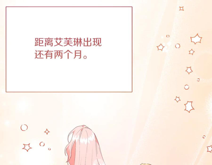 《皇后才不是配角》第47话 想要得到你的答案 第130页