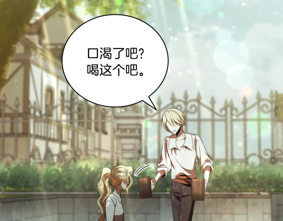 《这个养成游戏有点毒》第45话 即将成为养子 第42页