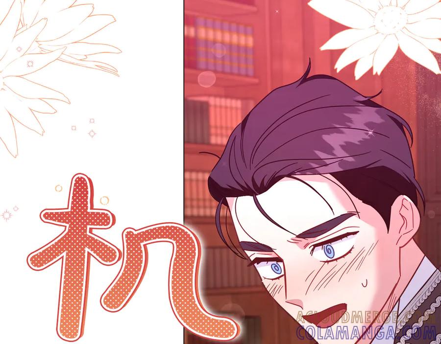 《皇后才不是配角》第47话 想要得到你的答案 第197页