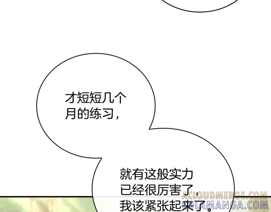 《这个养成游戏有点毒》第45话 即将成为养子 第37页