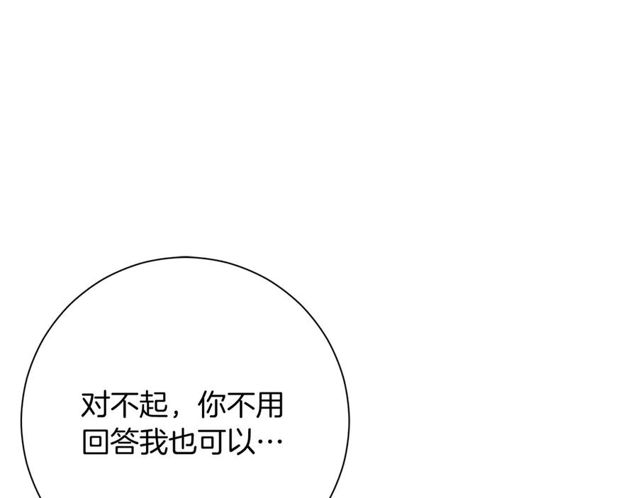 《皇后才不是配角》第47话 想要得到你的答案 第134页