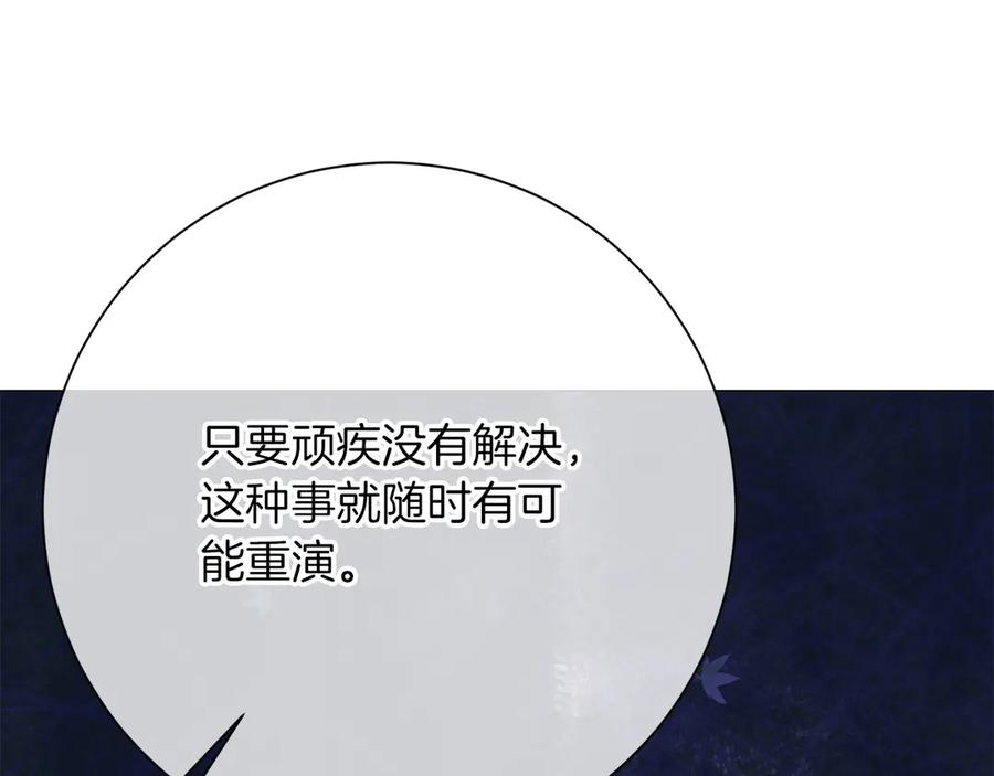 《皇后才不是配角》第47话 想要得到你的答案 第15页