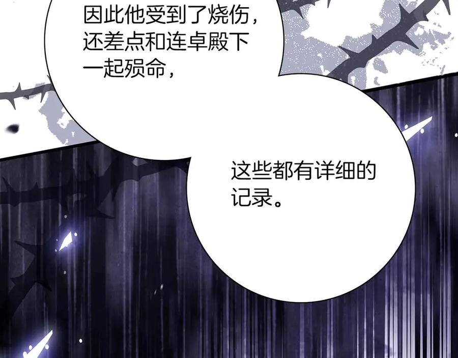 《伯爵大人夜未眠》第47话 被审问的伯爵少爷 第108页