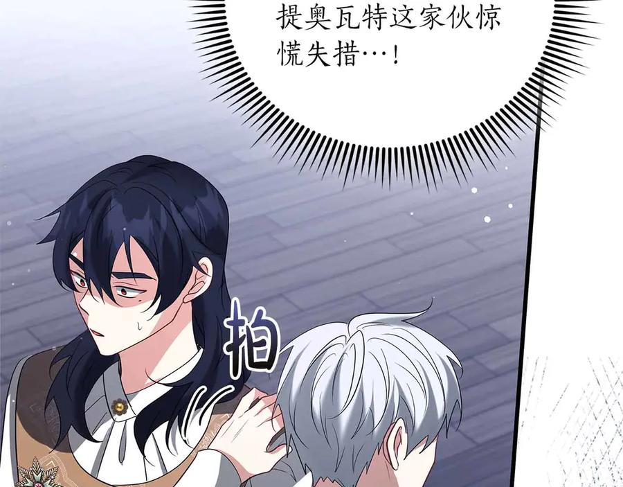 《伯爵大人夜未眠》第47话 被审问的伯爵少爷 第116页