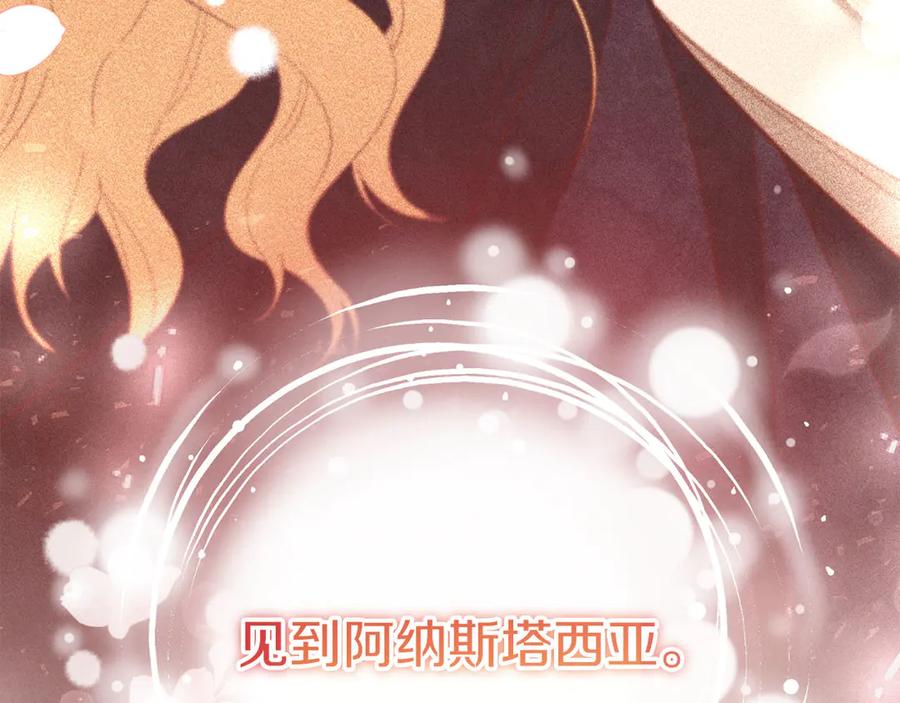 《皇后才不是配角》第47话 想要得到你的答案 第96页