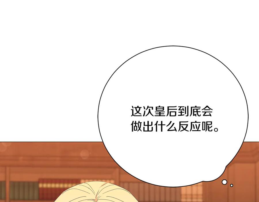 《皇后才不是配角》第47话 想要得到你的答案 第160页