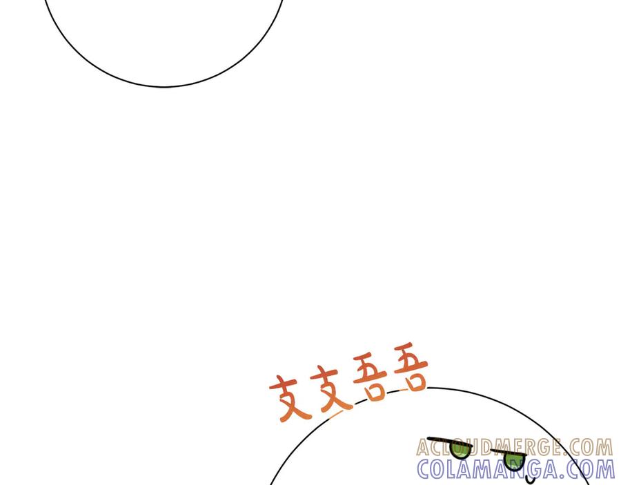 《皇后才不是配角》第47话 想要得到你的答案 第121页