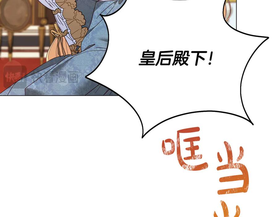 《皇后才不是配角》第47话 想要得到你的答案 第146页