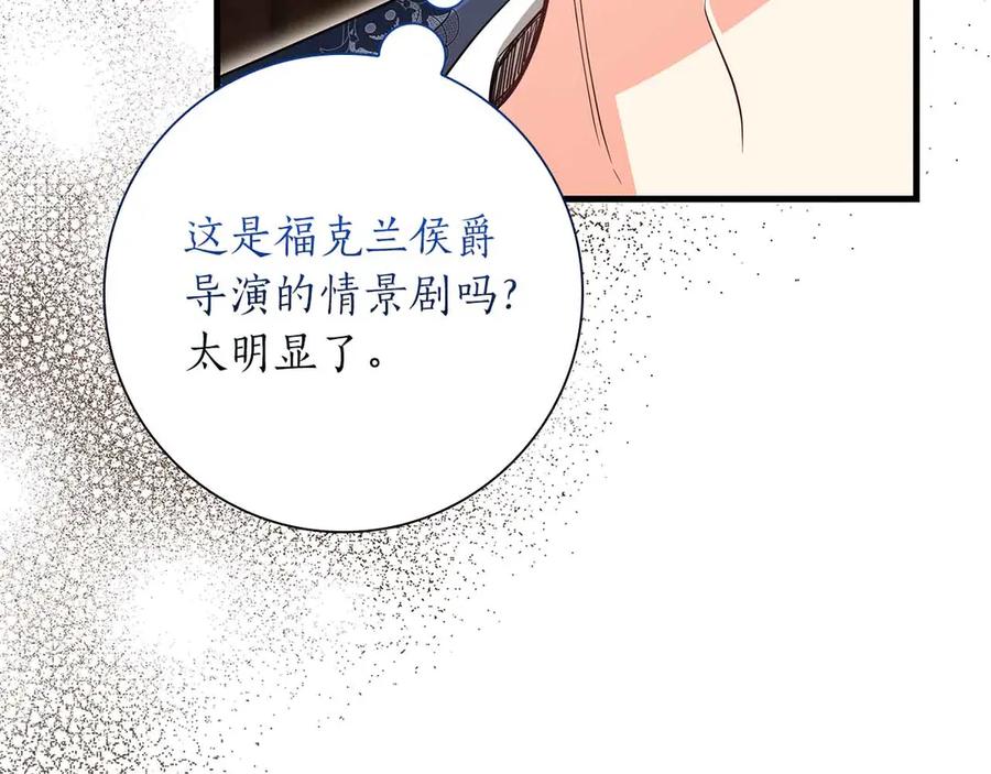 《伯爵大人夜未眠》第47话 被审问的伯爵少爷 第99页